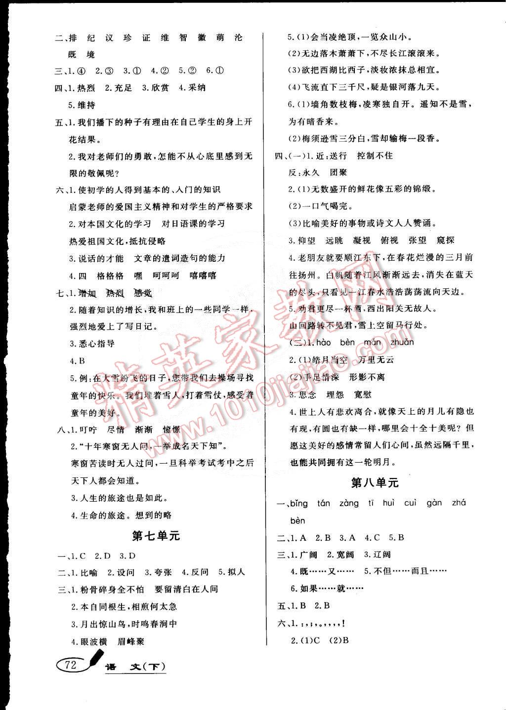 2015年亮點(diǎn)激活精編提優(yōu)大試卷六年級(jí)語(yǔ)文下冊(cè)人教版 第4頁(yè)