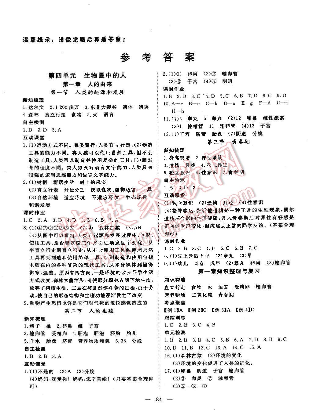 2015年探究在线高效课堂七年级生物下册 第1页