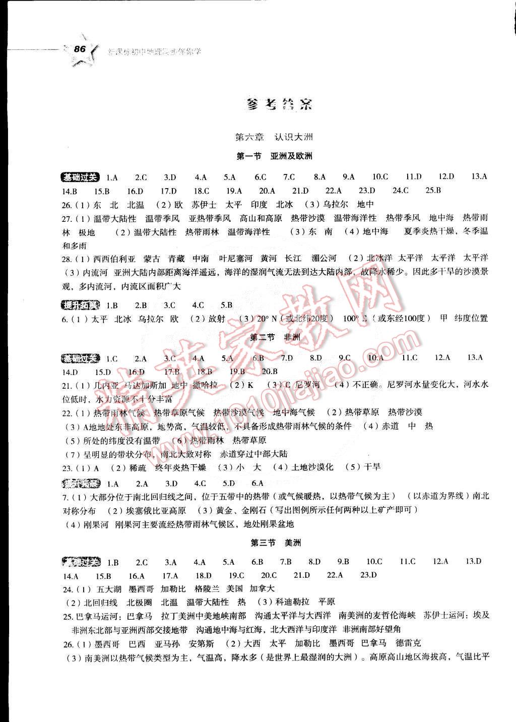 2015年初中新课标地理同步伴你学七年级下册湘教版 第1页