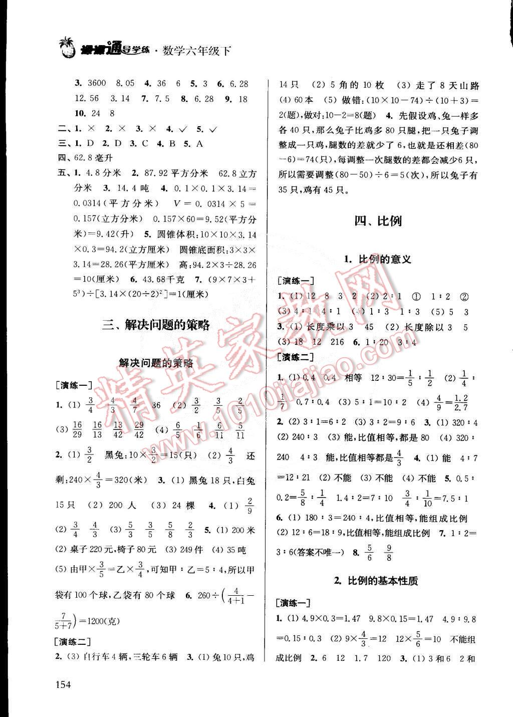 2015年課課通導學練六年級數學下冊 第3頁