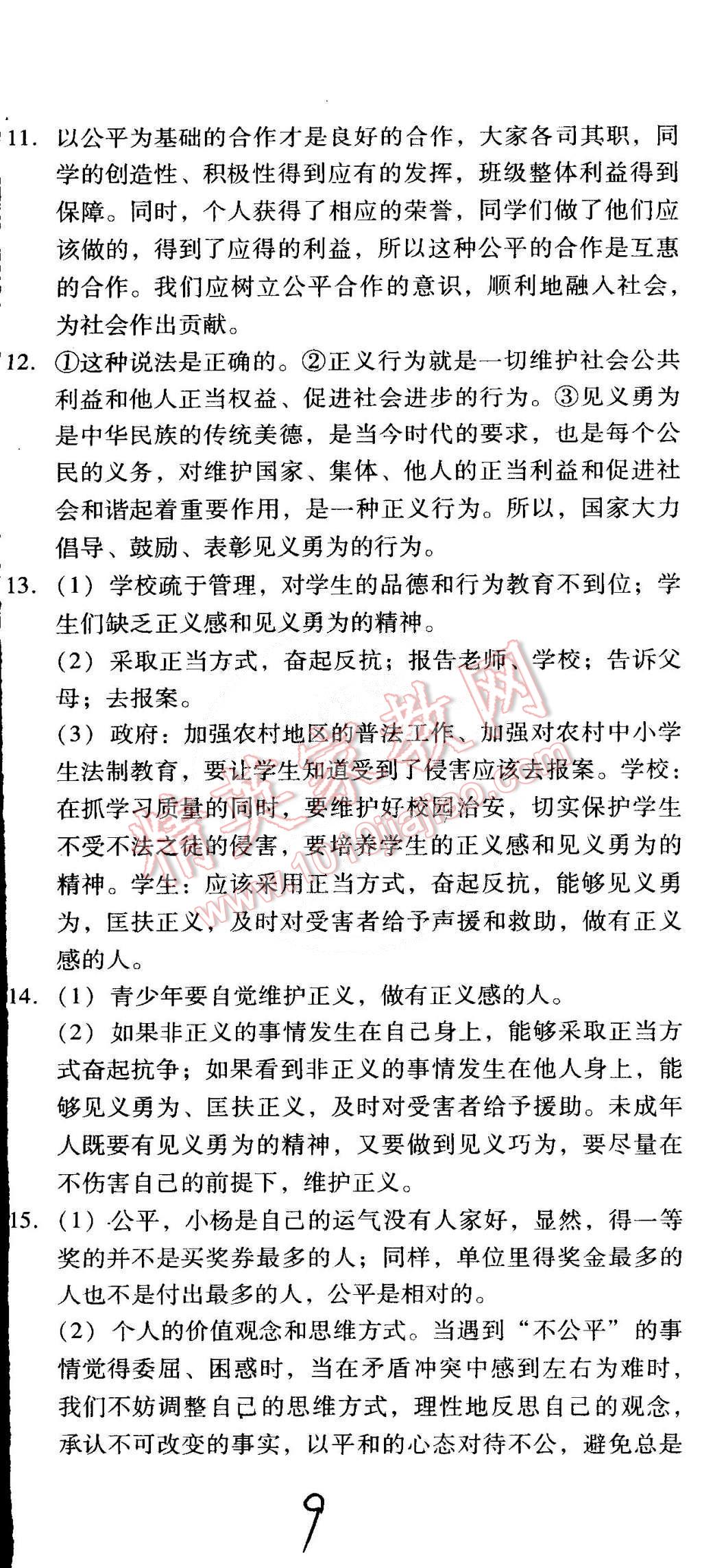 2015年單元加期末復習與測試八年級思想品德下冊人教版 第9頁