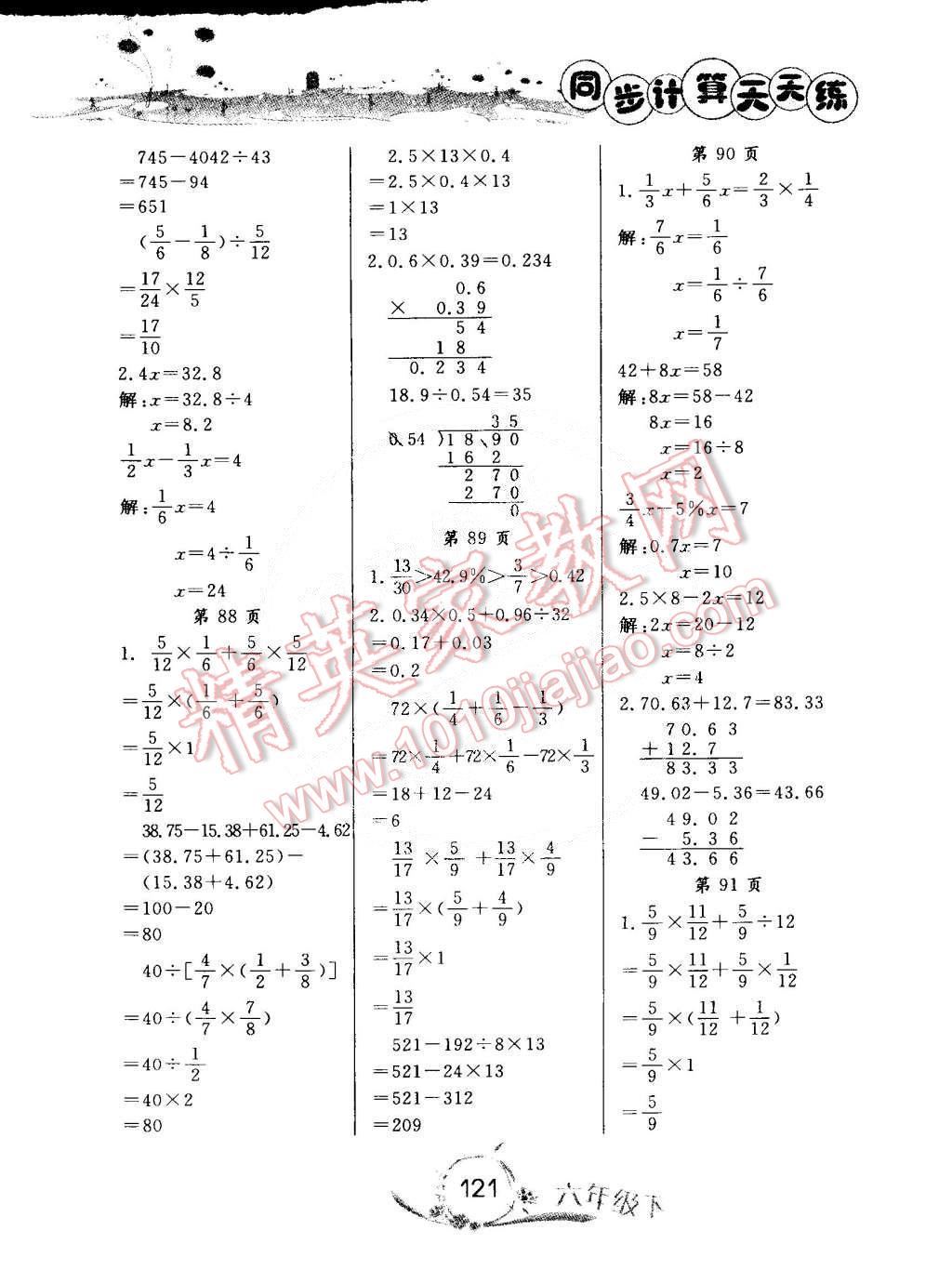 2015年黃岡小狀元同步計(jì)算天天練六年級下冊人教版 第21頁