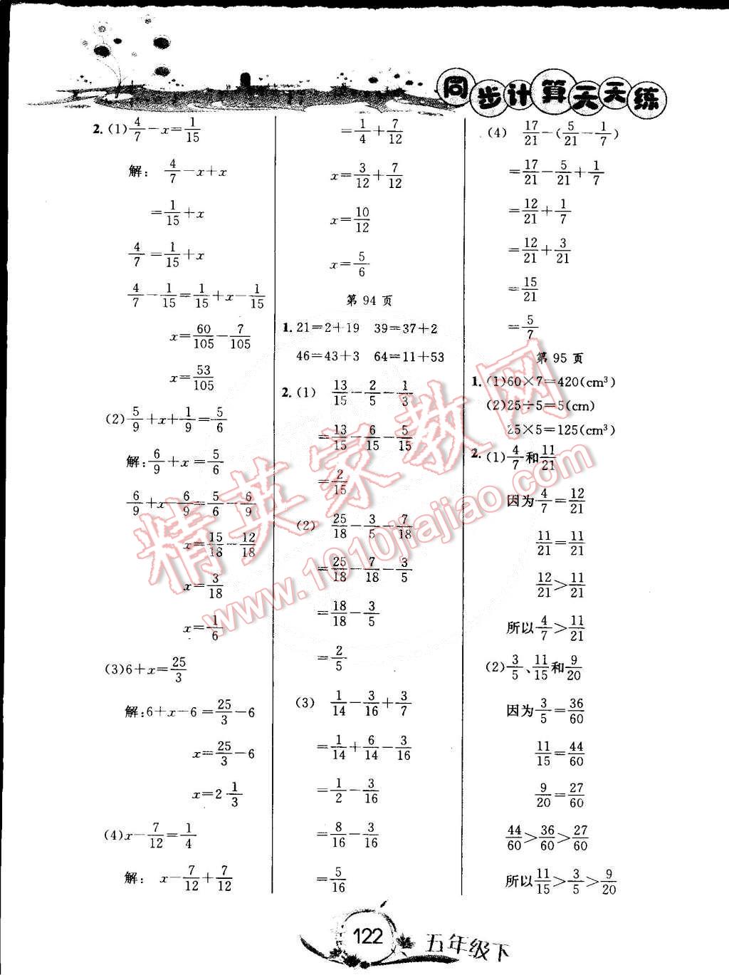 2015年黃岡小狀元同步計(jì)算天天練五年級(jí)下冊(cè)人教版 第22頁
