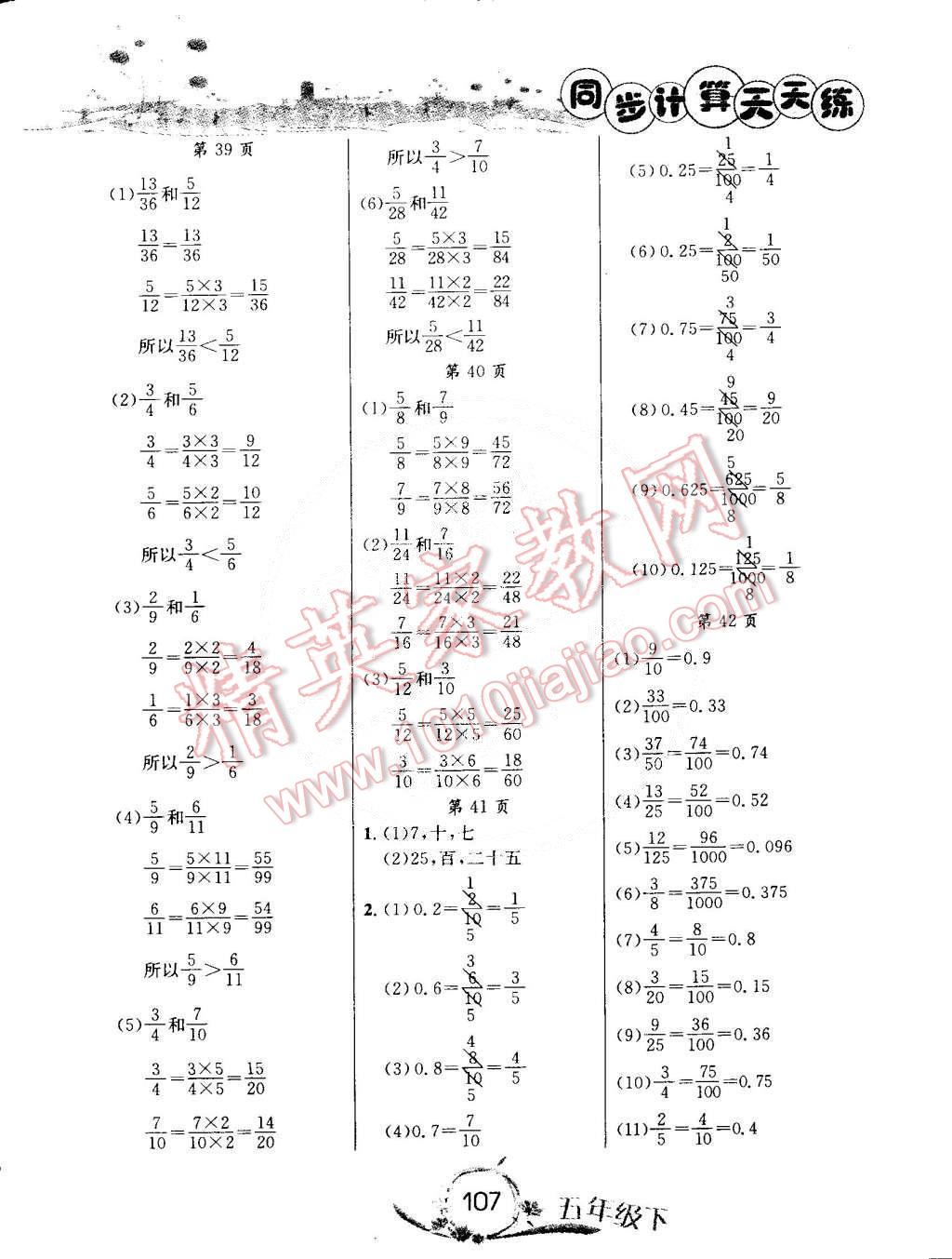 2015年黃岡小狀元同步計(jì)算天天練五年級(jí)下冊(cè)人教版 第7頁(yè)