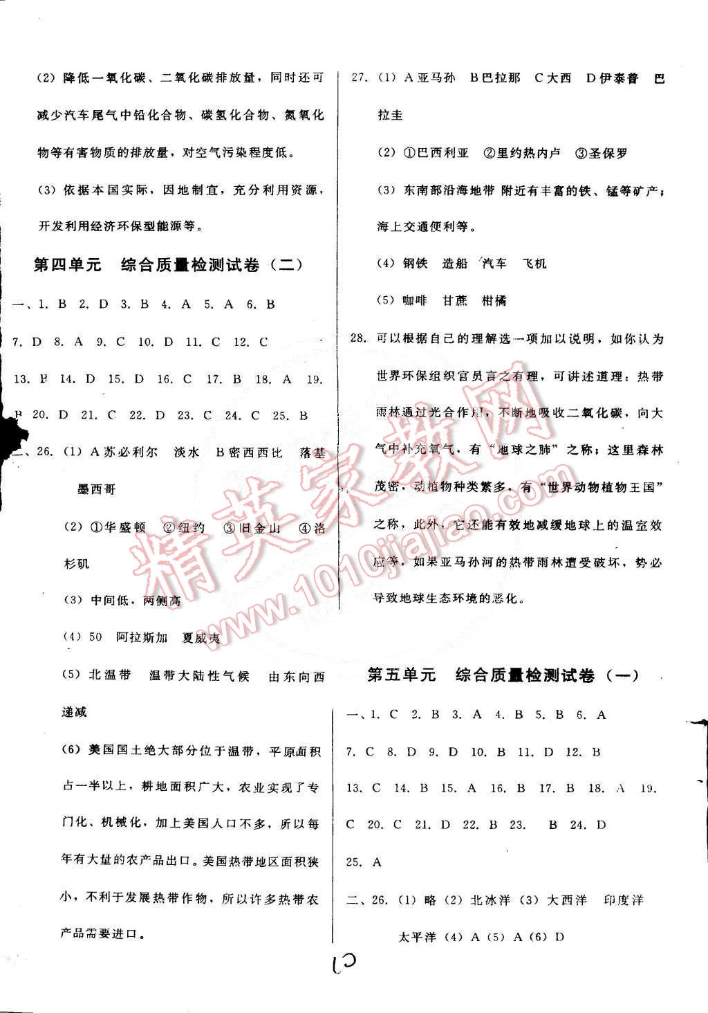 2015年單元加期末復(fù)習(xí)與測試七年級(jí)地理下冊人教版 第10頁