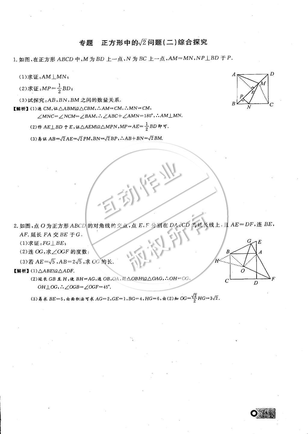 2015年思維新觀察課時(shí)精練八年級數(shù)學(xué)下冊人教版 專題第139頁