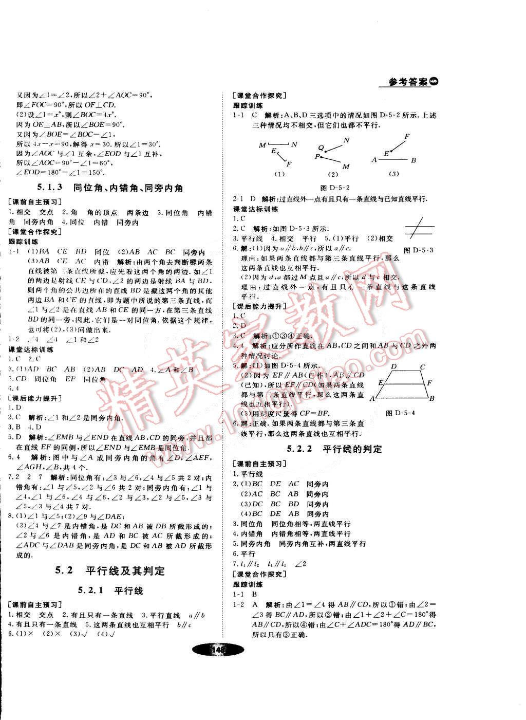 2015年新教材新学案七年级数学下册人教版 第2页