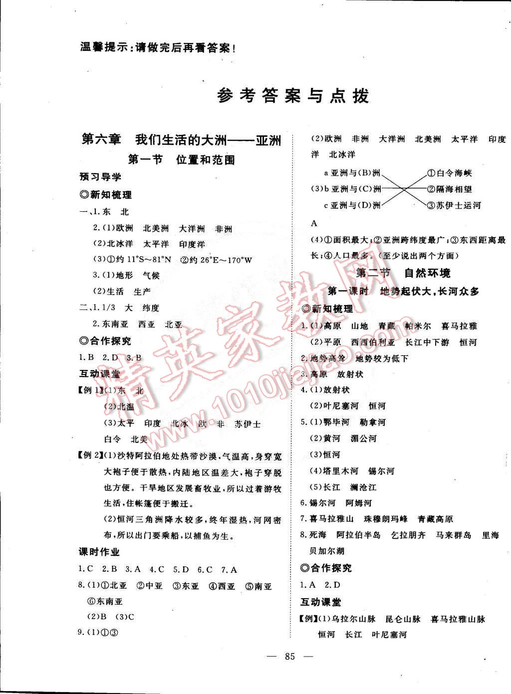 2015年351高效课堂导学案七年级地理下册 第1页