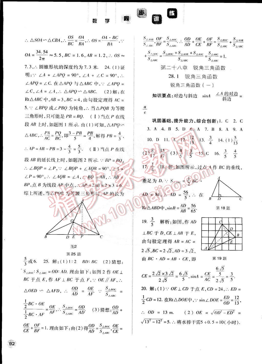 2015年同步訓練九年級數(shù)學下冊人教版河北人民出版社 第9頁