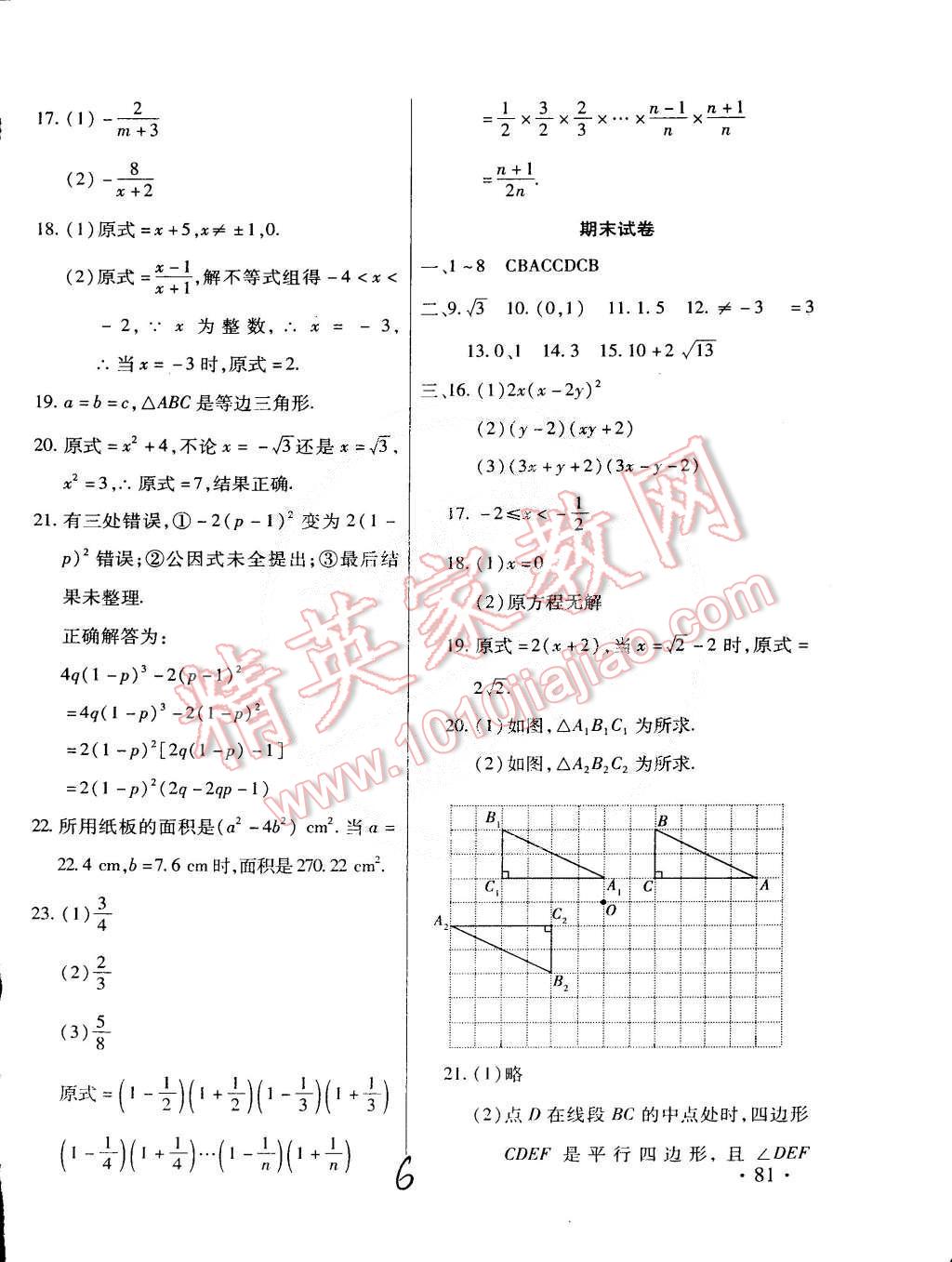 2015年ABC考王全程測評試卷八年級數(shù)學(xué)下冊北師大版 第6頁