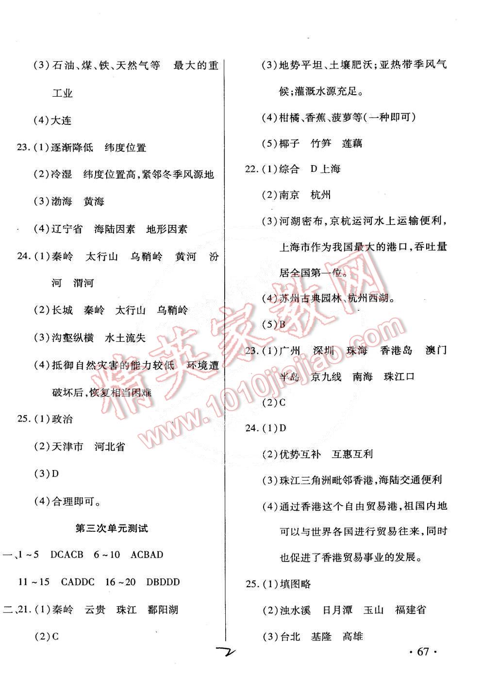 2015年ABC考王全程測評試卷八年級地理下冊人教版 第2頁