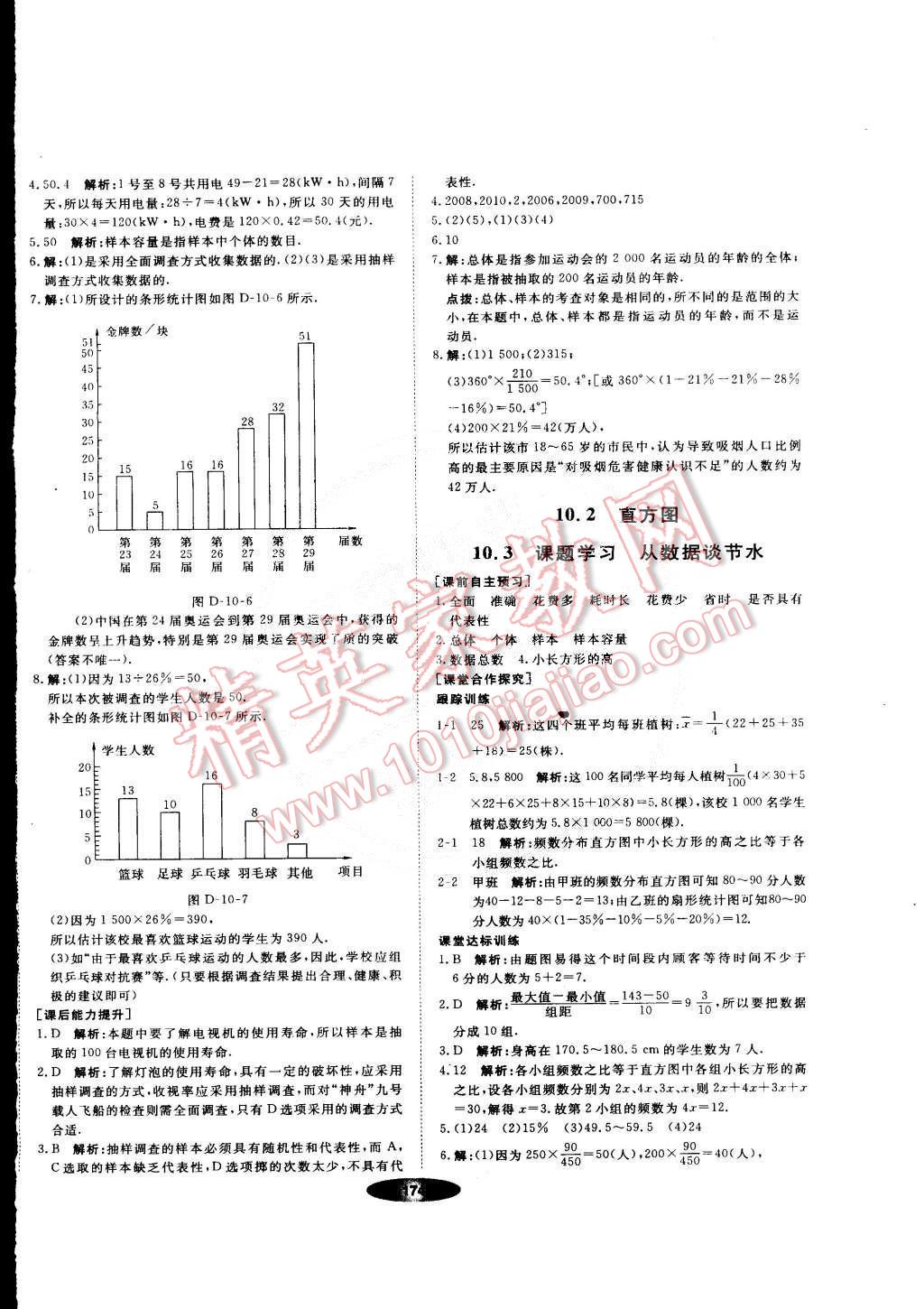 2015年新教材新学案七年级数学下册人教版 第28页