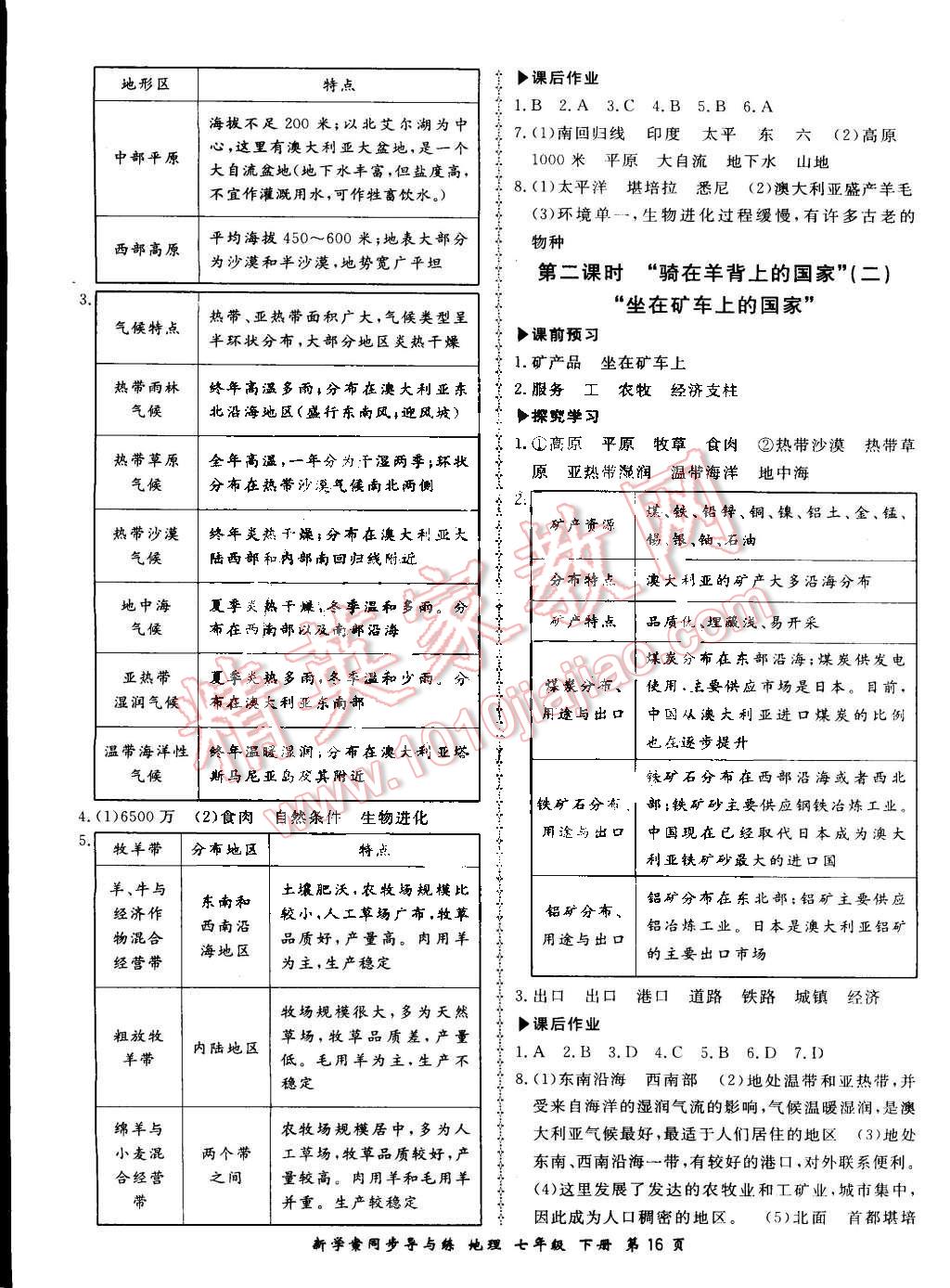 2016年新學(xué)案同步導(dǎo)與練七年級(jí)地理下冊(cè)人教版 第16頁(yè)