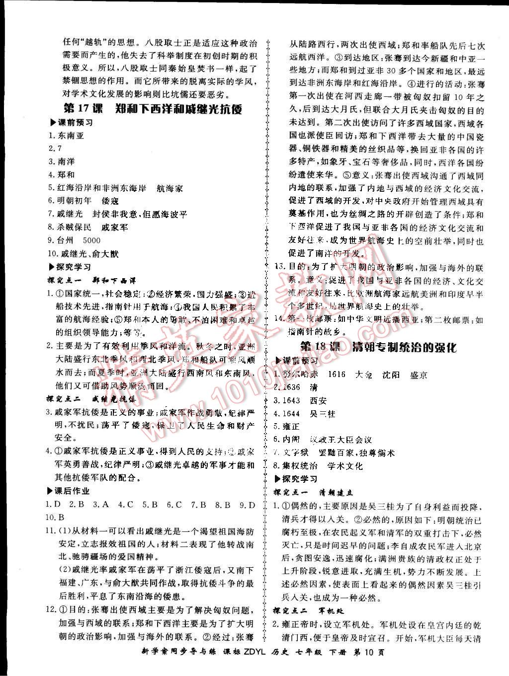 2015年新學(xué)案同步導(dǎo)與練七年級歷史下冊岳麓版 第10頁