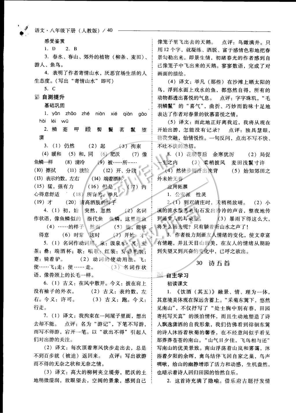 2015年新课程问题解决导学方案八年级语文下册人教版 第六单元第65页