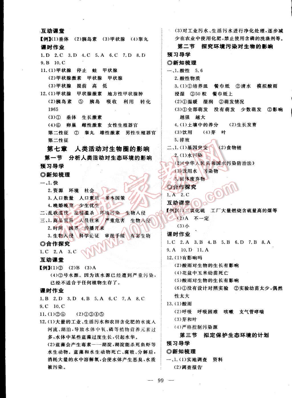 2015年351高效课堂导学案七年级生物下册 第11页