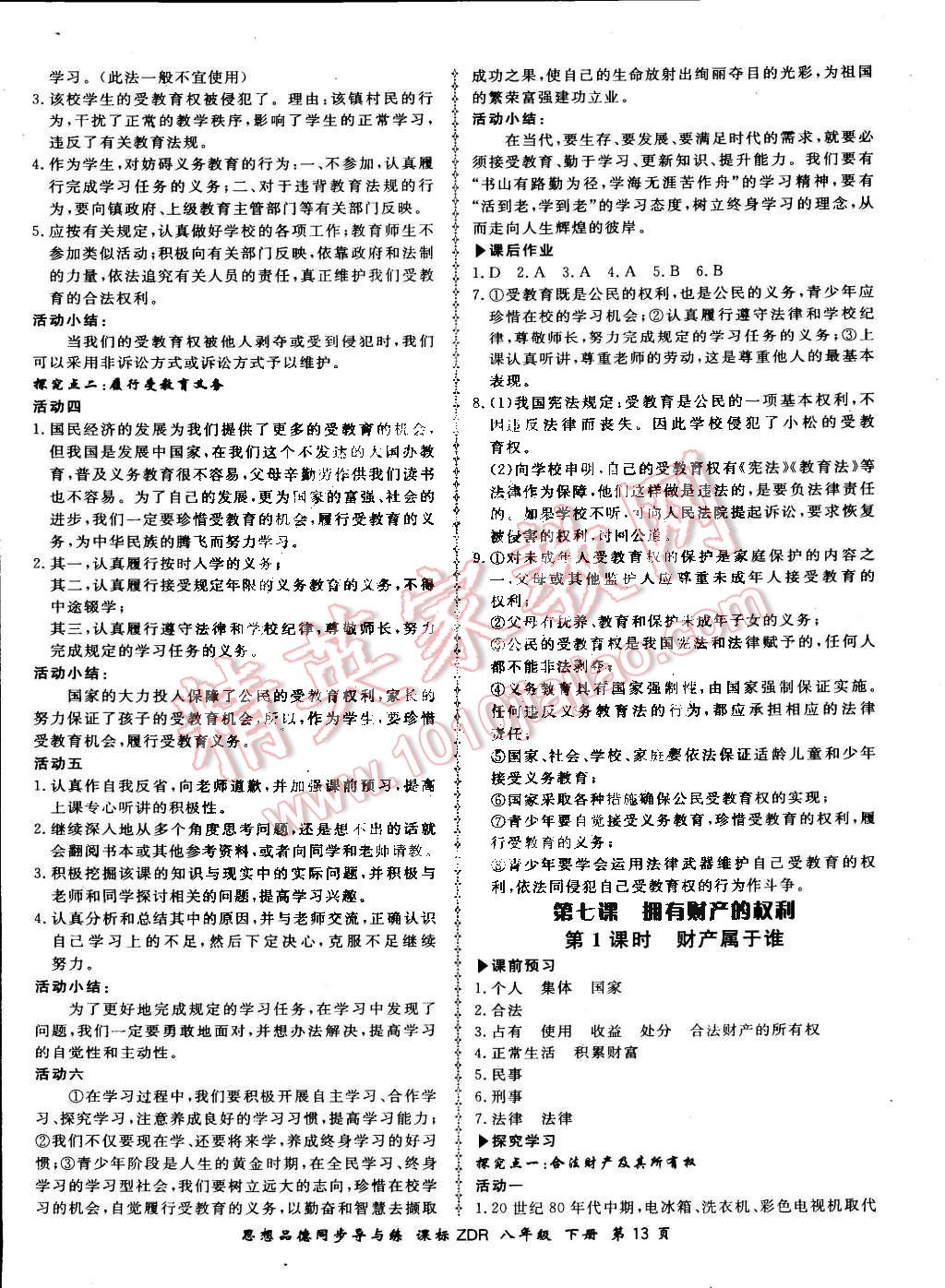 2016年新學案同步導與練八年級思想品德下冊人教版 第13頁