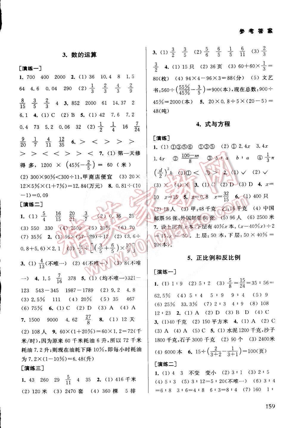 2015年課課通導(dǎo)學(xué)練六年級數(shù)學(xué)下冊 第8頁