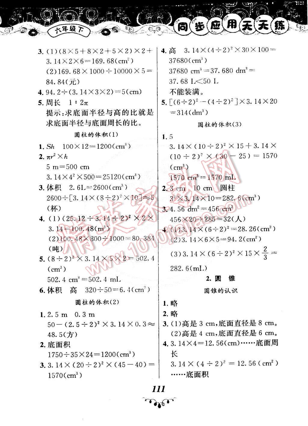 2015年黃岡小狀元同步應(yīng)用天天練六年級(jí)下冊(cè)人教版 第3頁