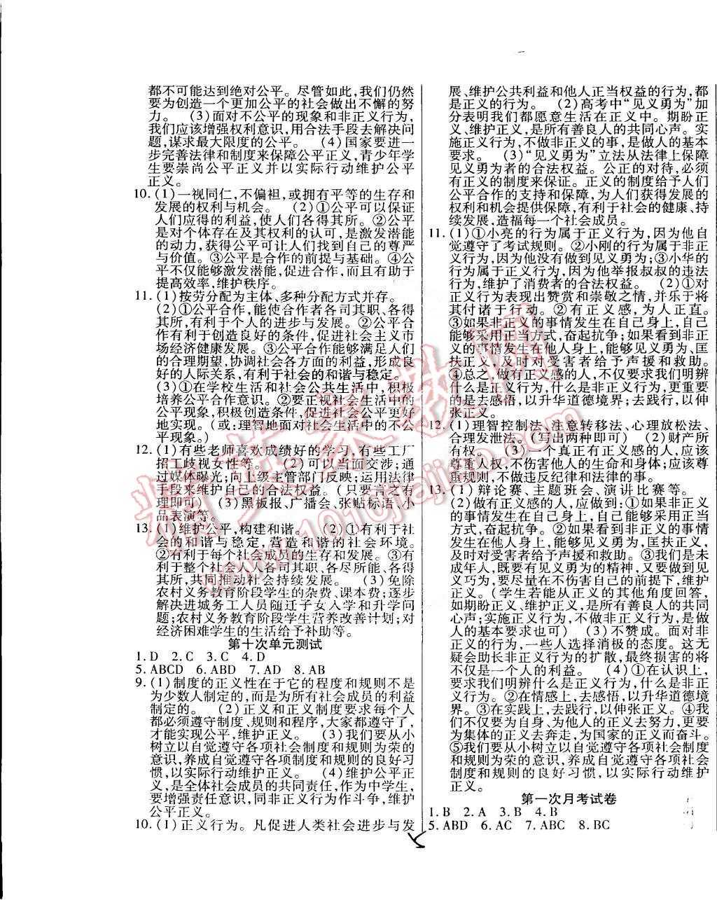 2015年ABC考王全程測評試卷八年級思想品德下冊人教版 第5頁