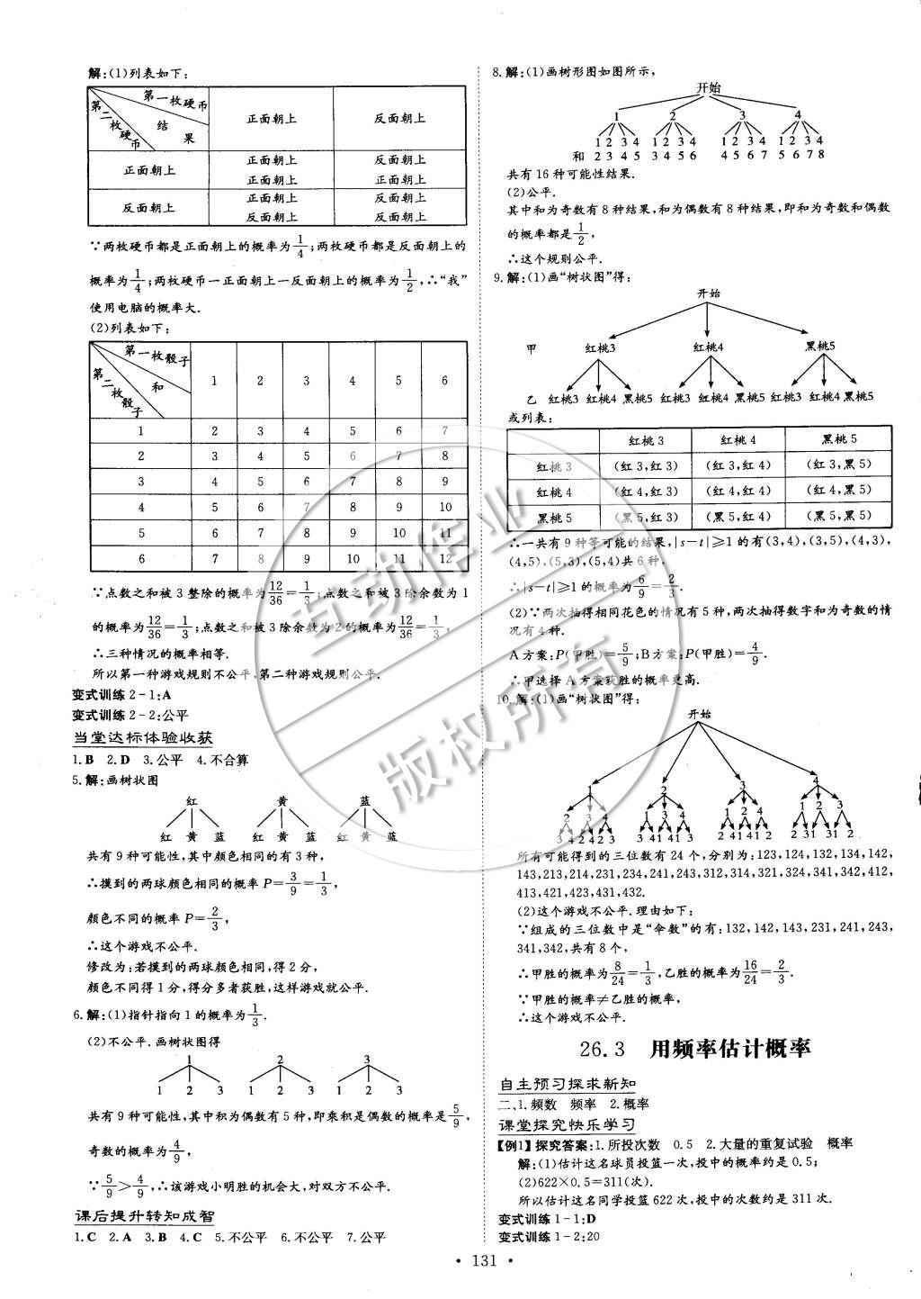 2015年初中同步學(xué)習(xí)導(dǎo)與練導(dǎo)學(xué)探究案九年級數(shù)學(xué)下冊滬科版 參考答案第49頁