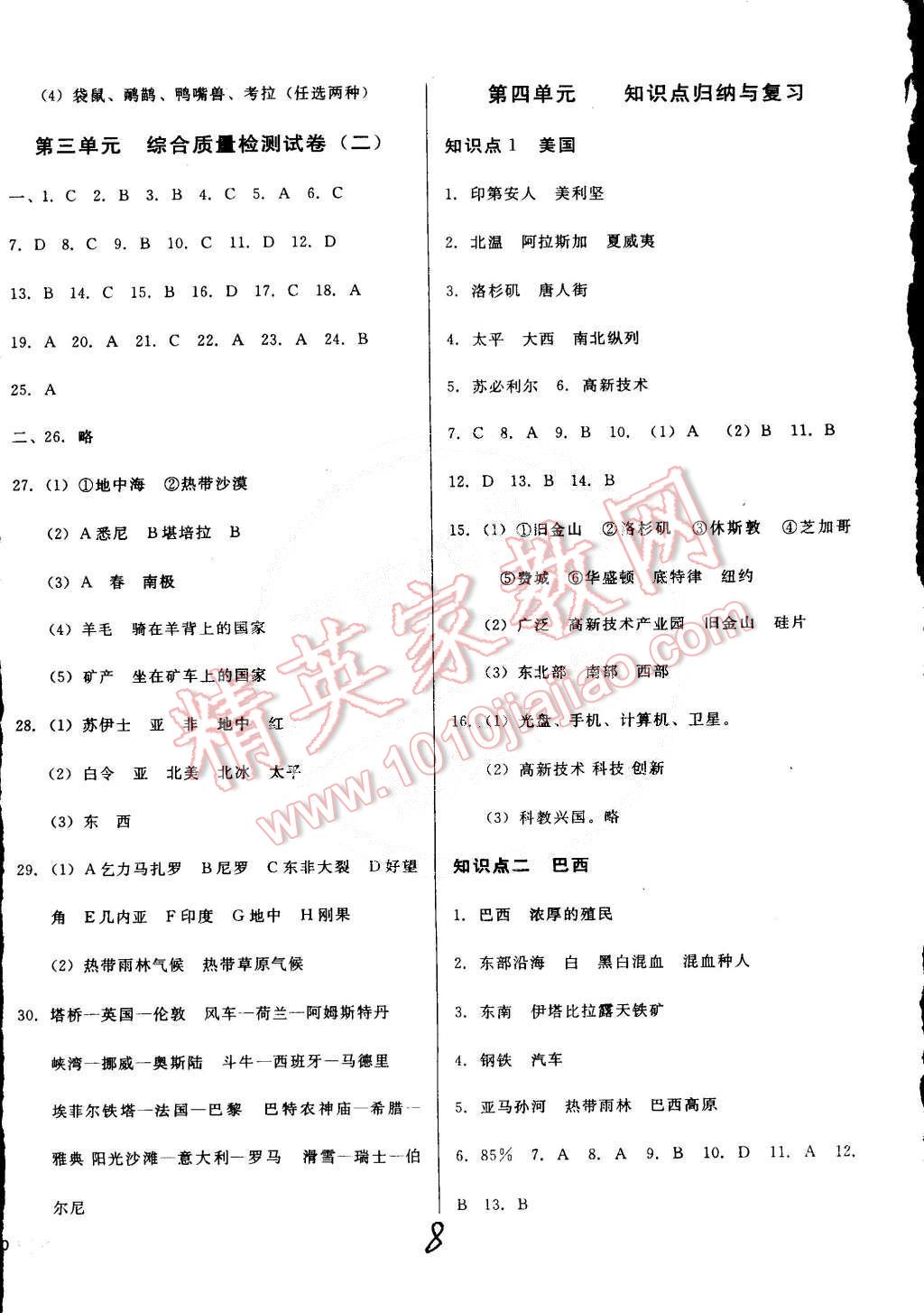 2015年單元加期末復(fù)習與測試七年級地理下冊人教版 第8頁