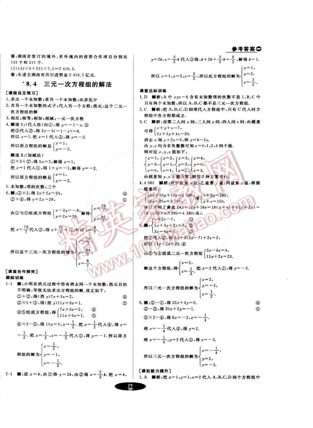 2015年新教材新学案七年级数学下册人教版 第18页