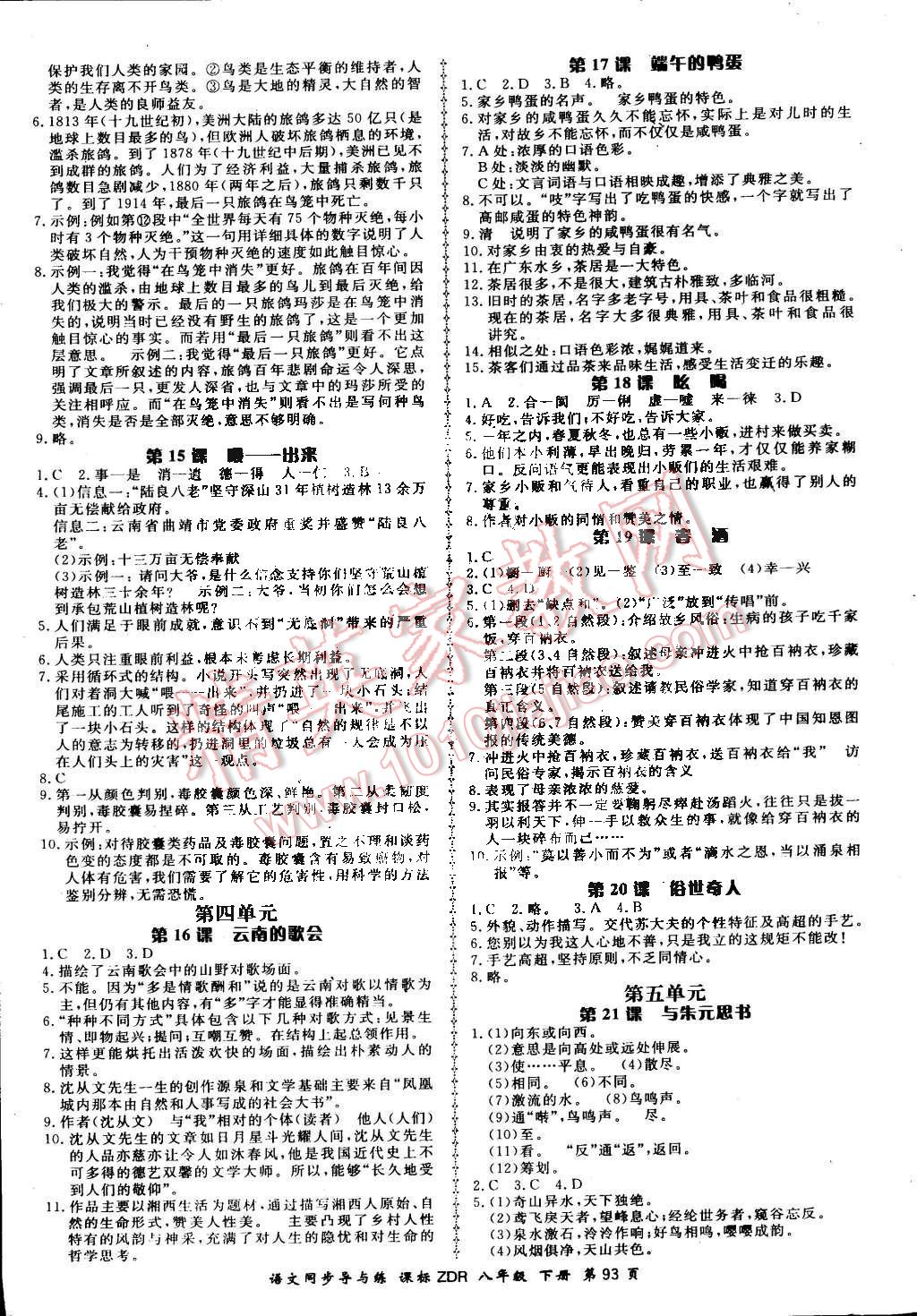 2015年新學(xué)案同步導(dǎo)與練八年級(jí)語(yǔ)文下冊(cè)人教版 第15頁(yè)