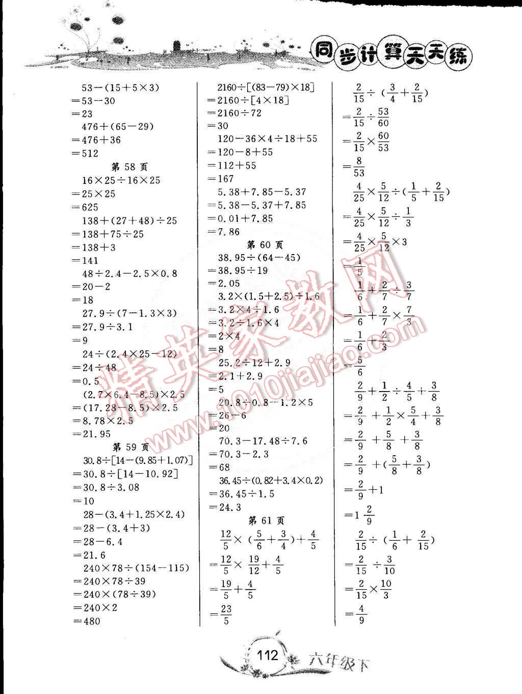 2015年黃岡小狀元同步計算天天練六年級下冊人教版 第12頁