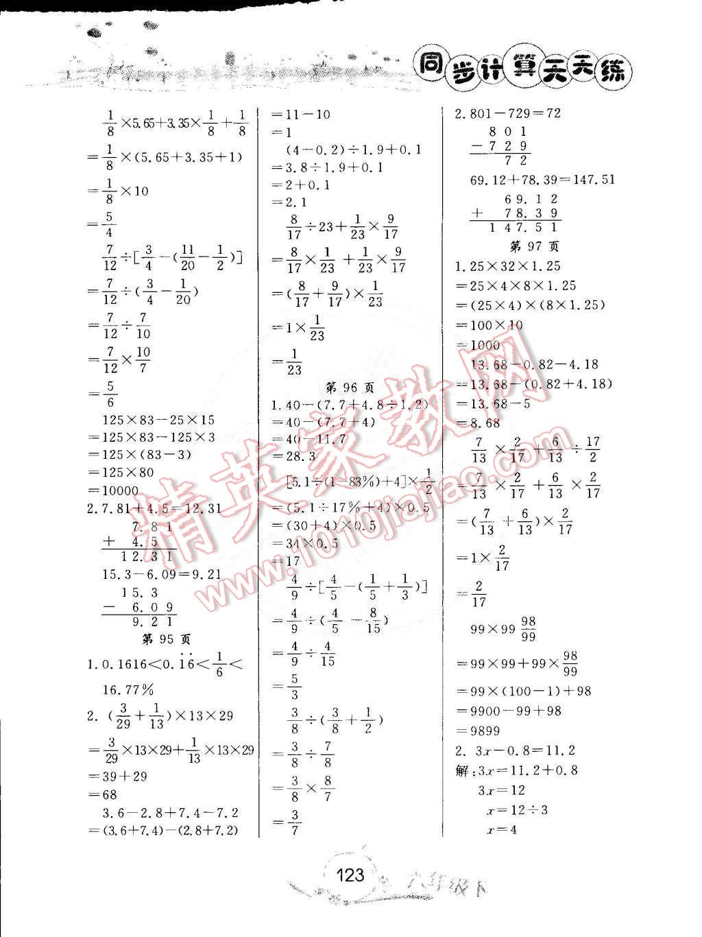 2015年黄冈小状元同步计算天天练六年级下册人教版 第23页