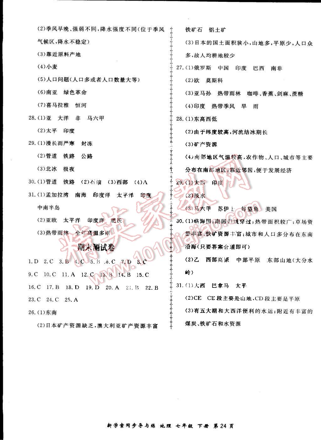 2015年新學案同步導與練七年級地理下冊人教版 第24頁