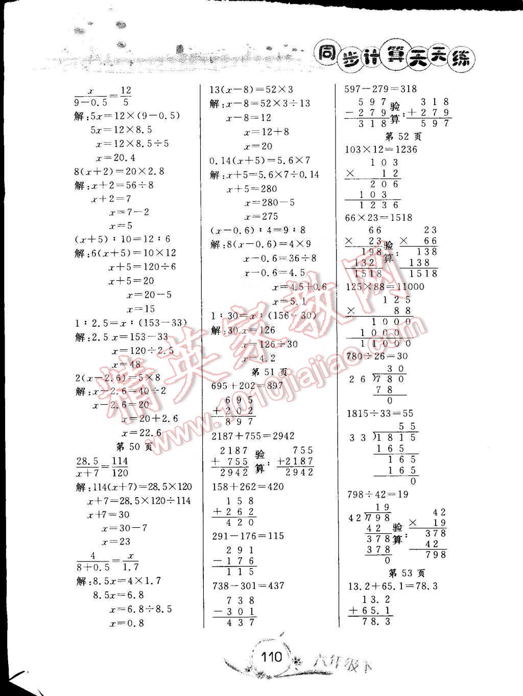 2015年黃岡小狀元同步計算天天練六年級下冊人教版 第10頁