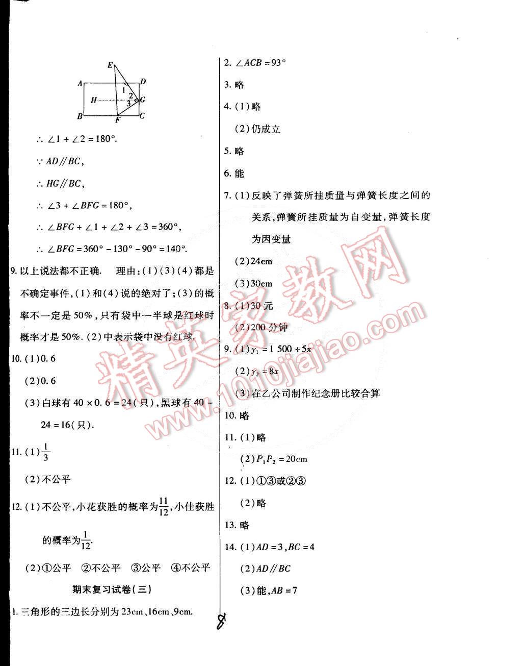 2015年ABC考王全程測評試卷七年級數(shù)學下冊北師大版 第8頁