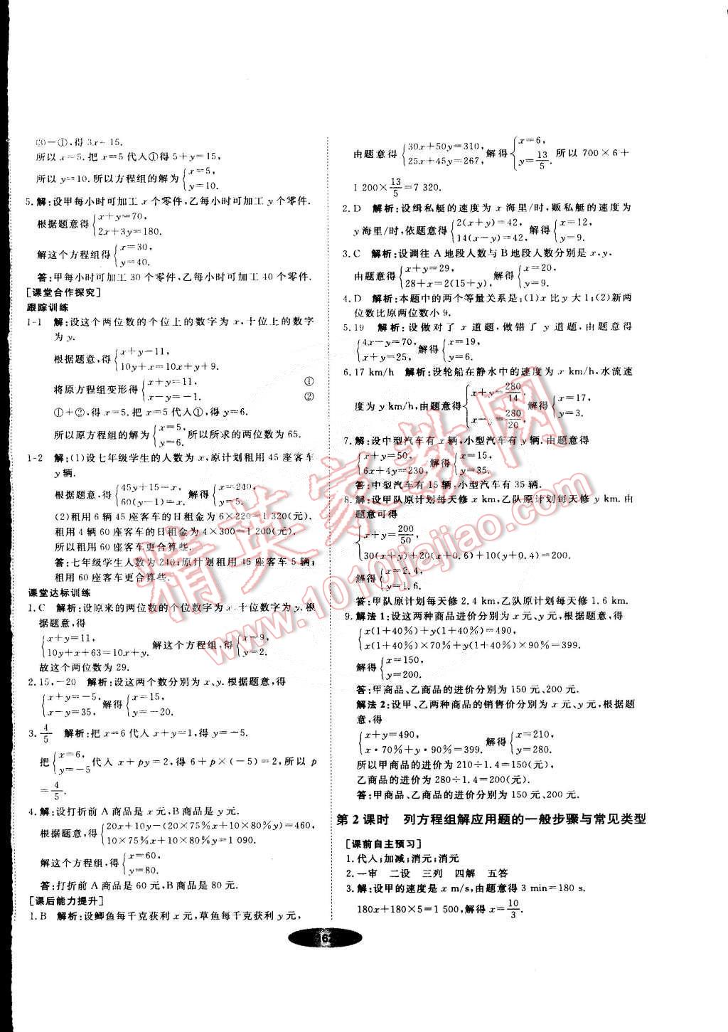 2015年新教材新学案七年级数学下册人教版 第16页