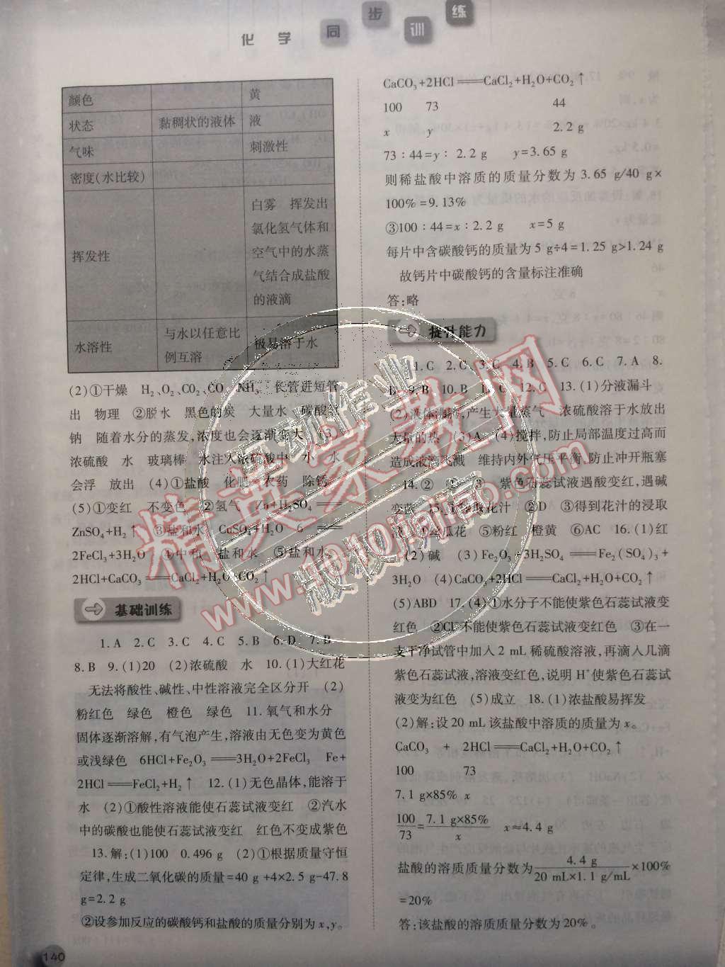 2015年同步训练九年级化学下册人教版河北人民出版社 第9页