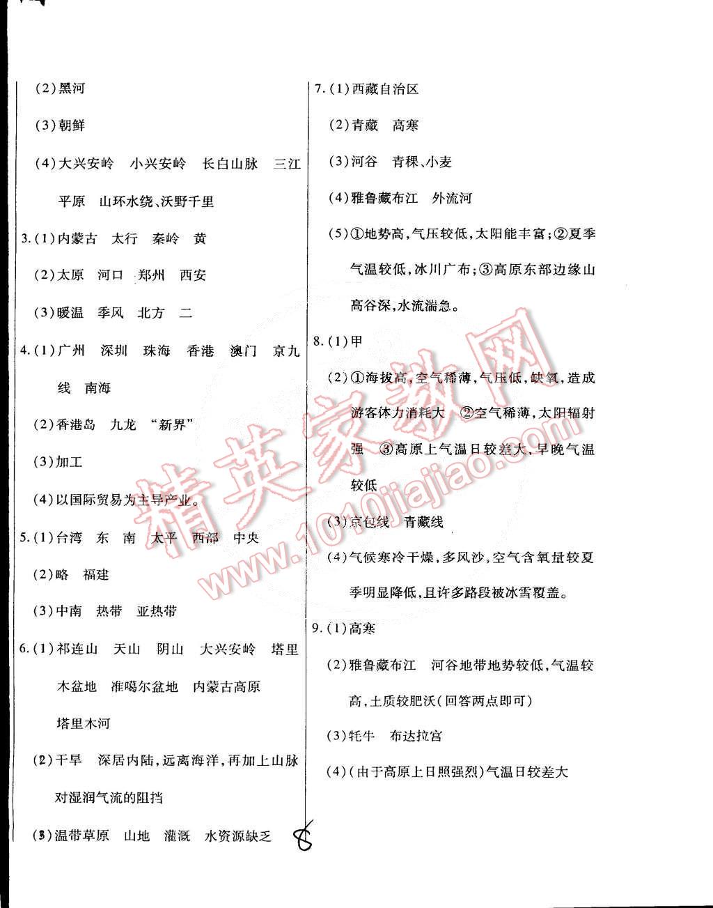 2015年ABC考王全程測(cè)評(píng)試卷八年級(jí)地理下冊(cè)人教版 第8頁