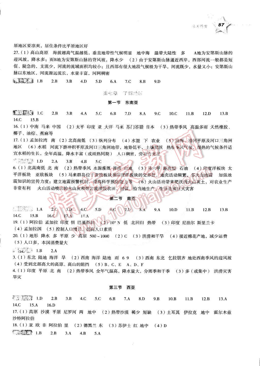 2015年初中新課標地理同步伴你學(xué)七年級下冊湘教版 第2頁