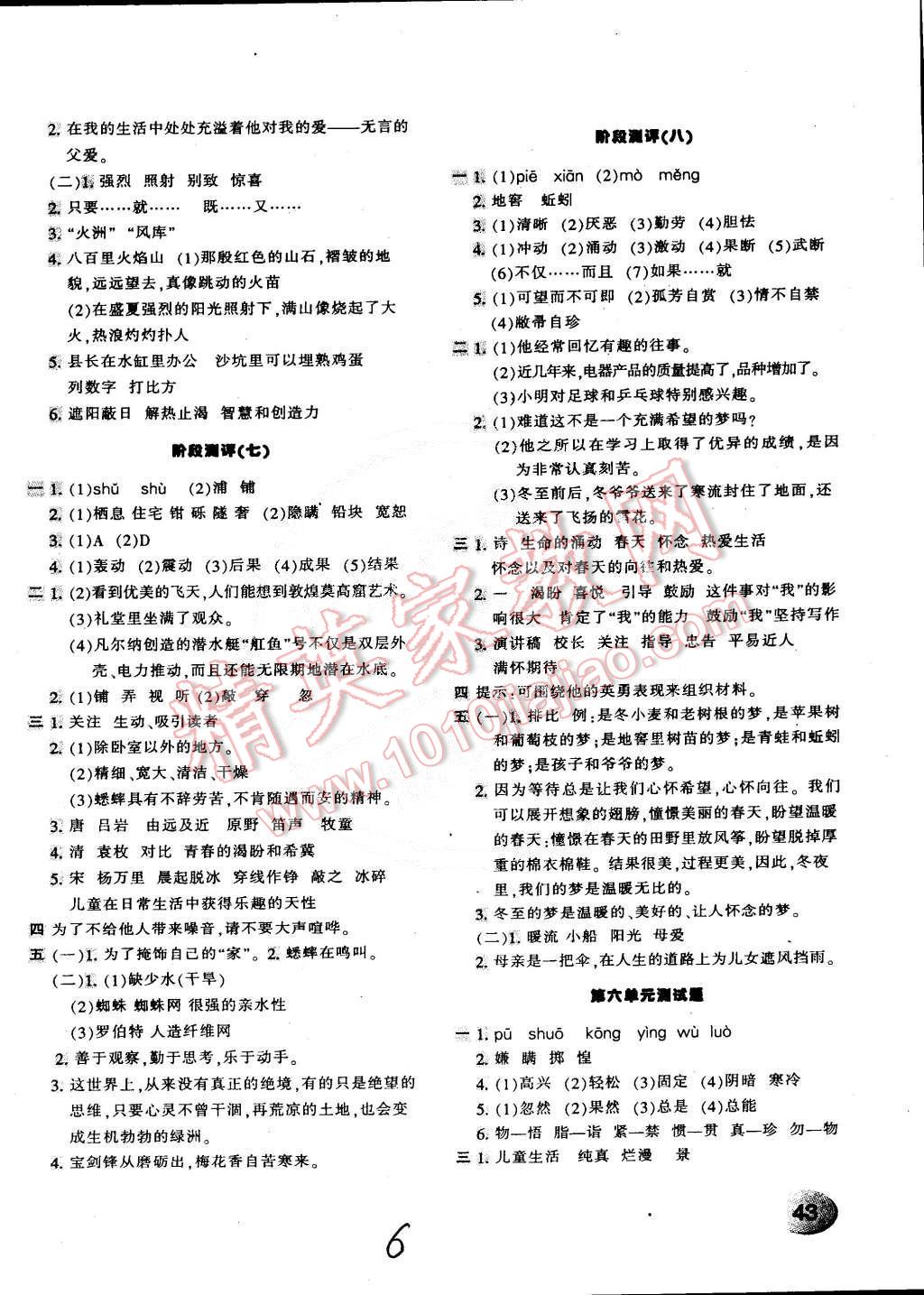 2015年期末闖關100分六年級語文下冊冀教版 第6頁