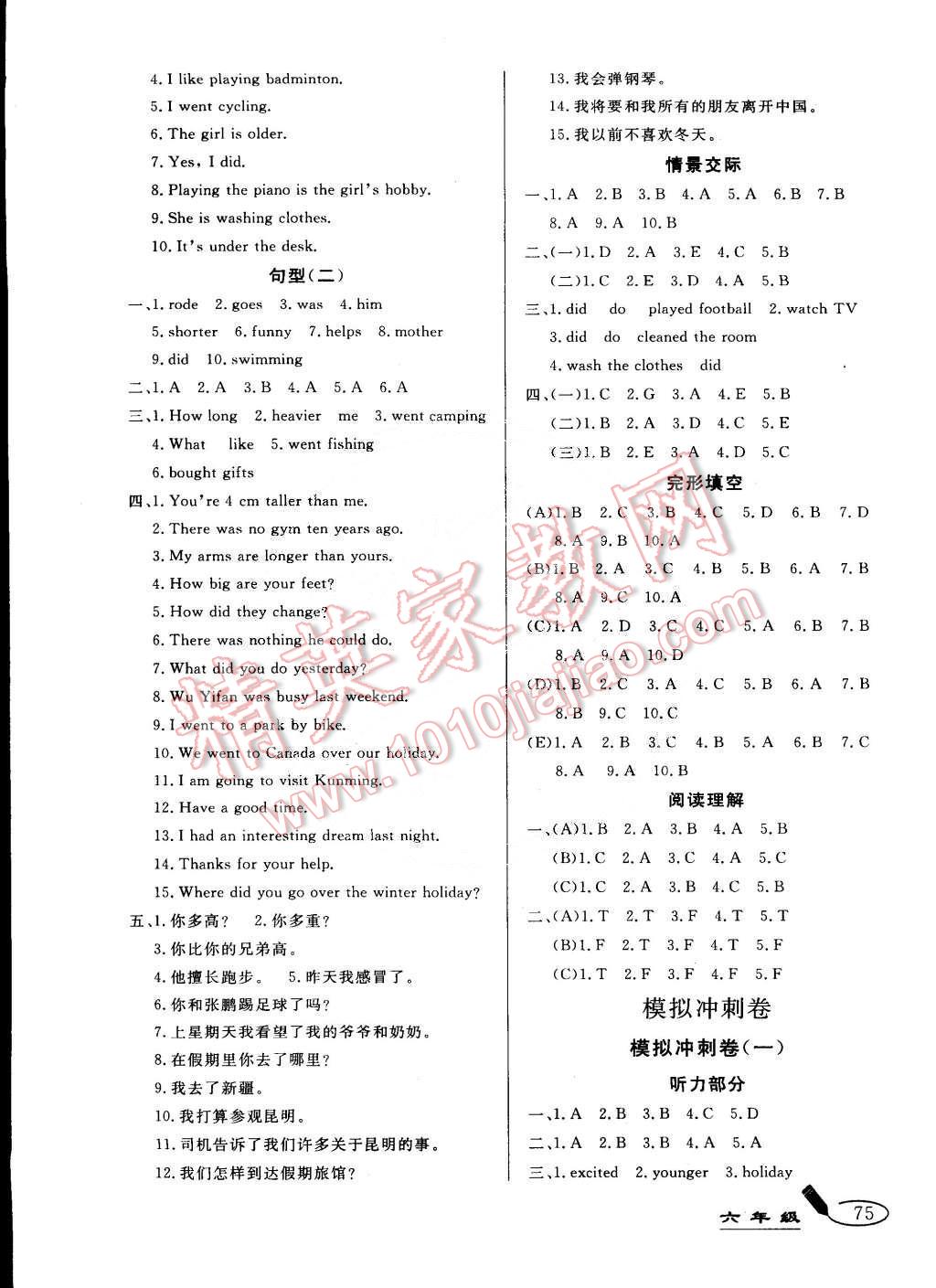 2015年亮點(diǎn)激活精編提優(yōu)大試卷六年級(jí)英語下冊(cè)人教版 第7頁