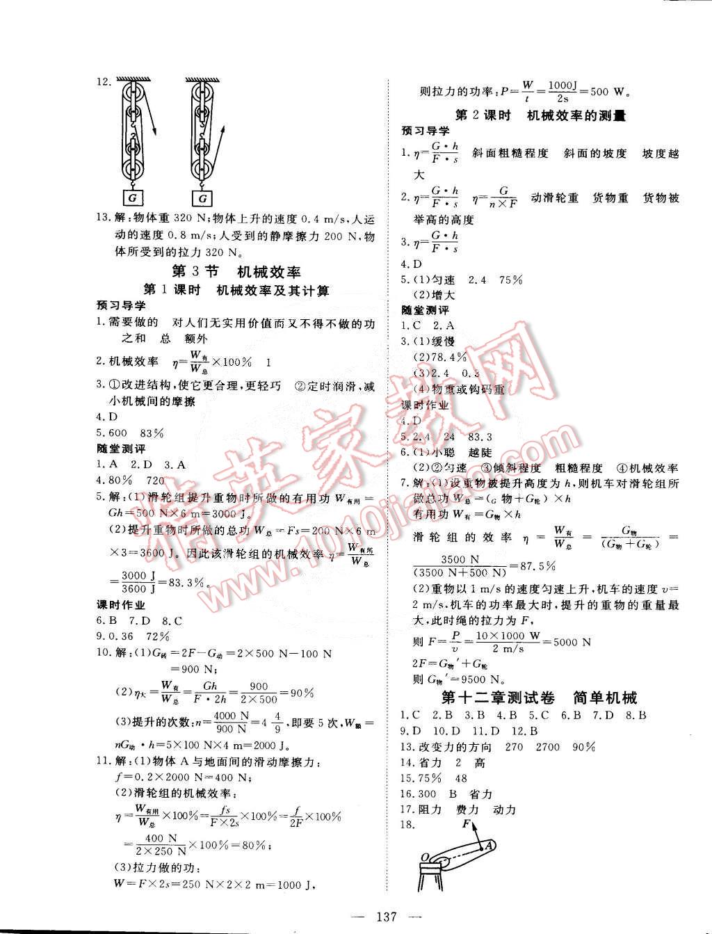 2015年351高效课堂导学案八年级物理下册 第13页