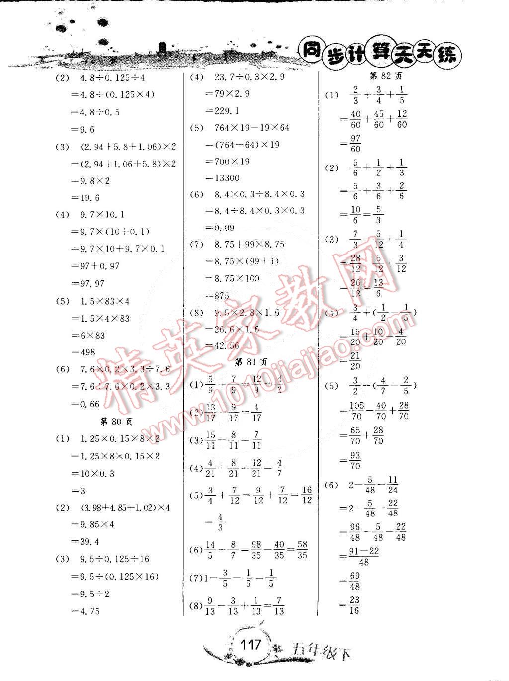 2015年黄冈小状元同步计算天天练五年级下册人教版 第17页
