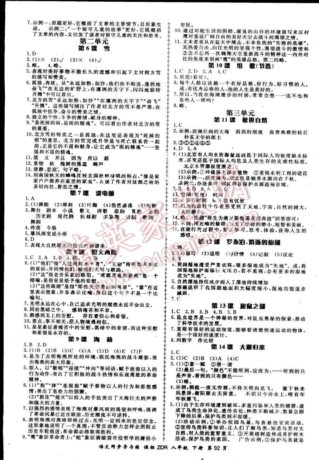 2015年新學(xué)案同步導(dǎo)與練八年級語文下冊人教版 第14頁