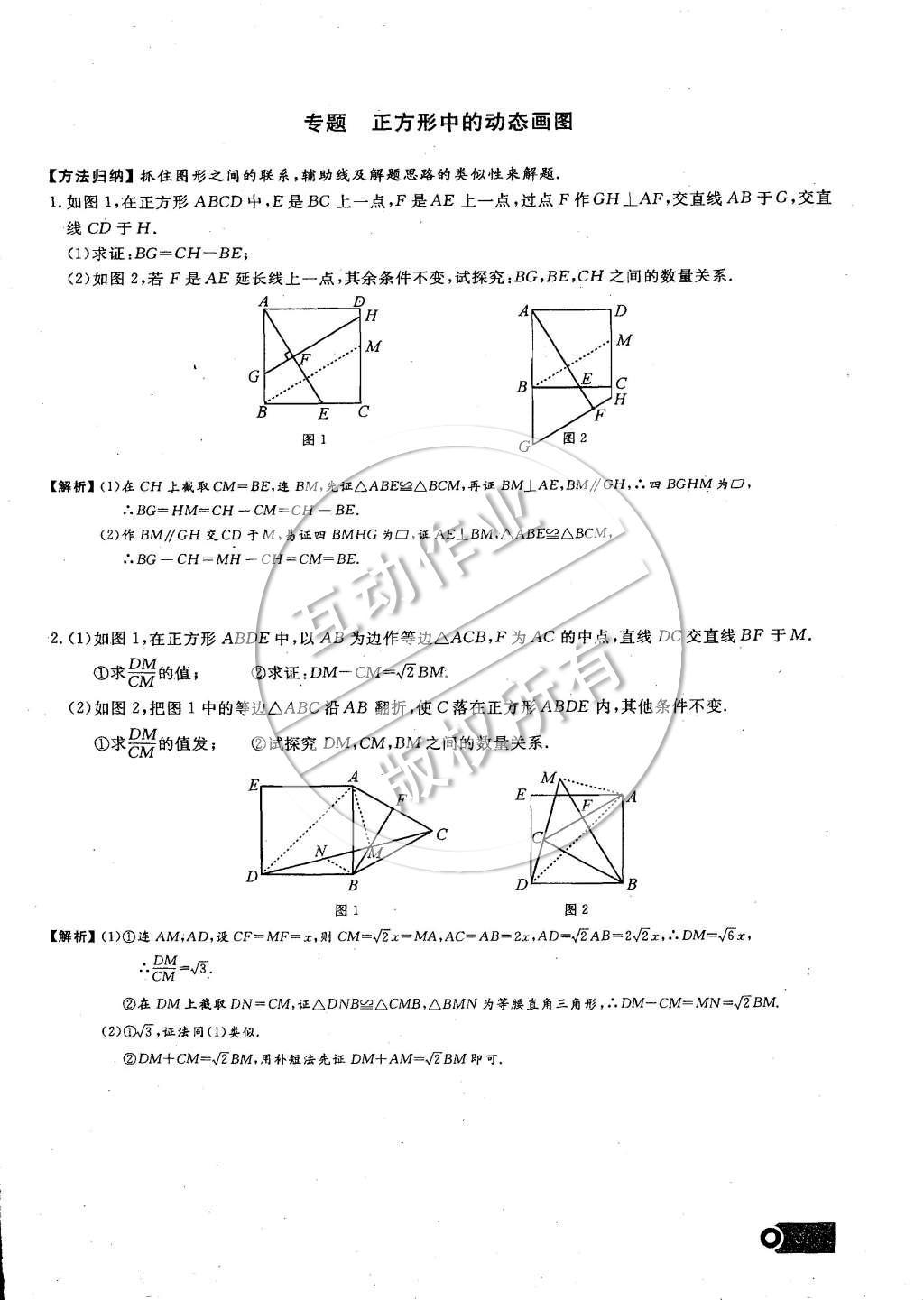 2015年思維新觀察課時(shí)精練八年級(jí)數(shù)學(xué)下冊(cè)人教版 專題第137頁