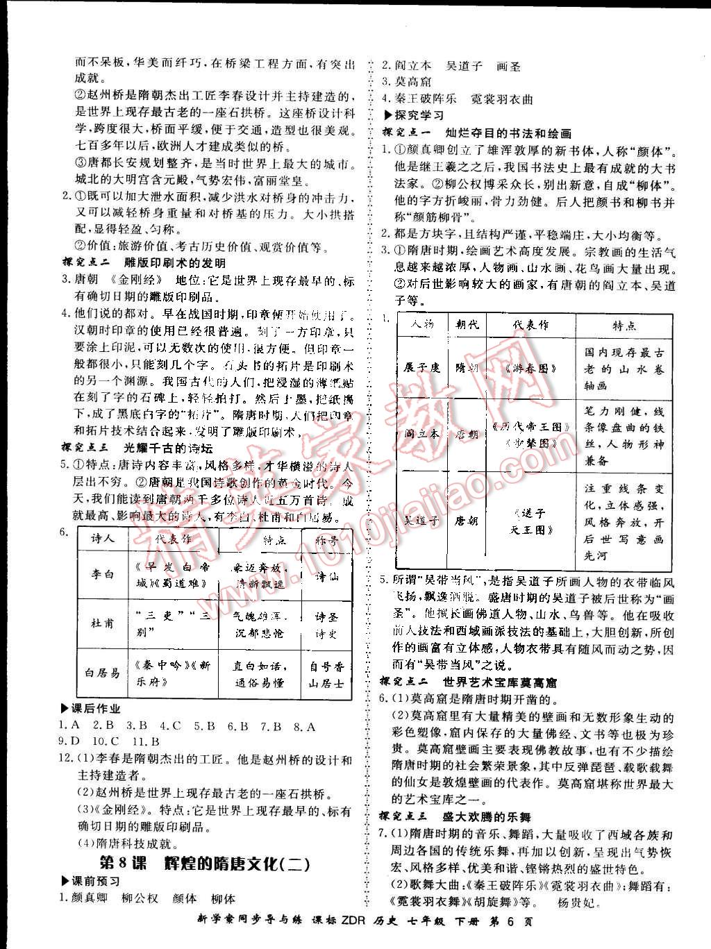 2015年新学案同步导与练七年级历史下册人教版 第6页