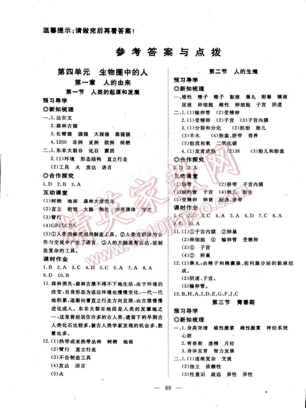 2015年351高效課堂導(dǎo)學(xué)案七年級(jí)生物下冊(cè) 第1頁(yè)