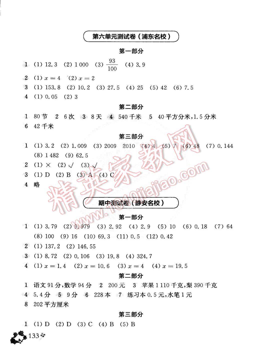 2015年上海名校名卷五年級(jí)數(shù)學(xué)第二學(xué)期 第13頁