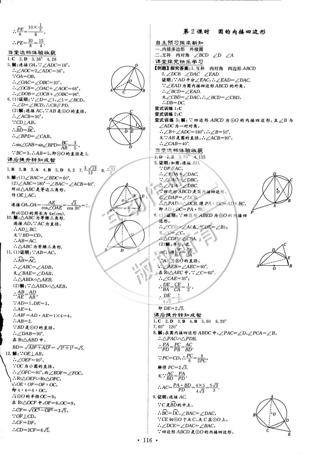 2015年初中同步学习导与练导学探究案九年级数学下册沪科版 参考答案第34页