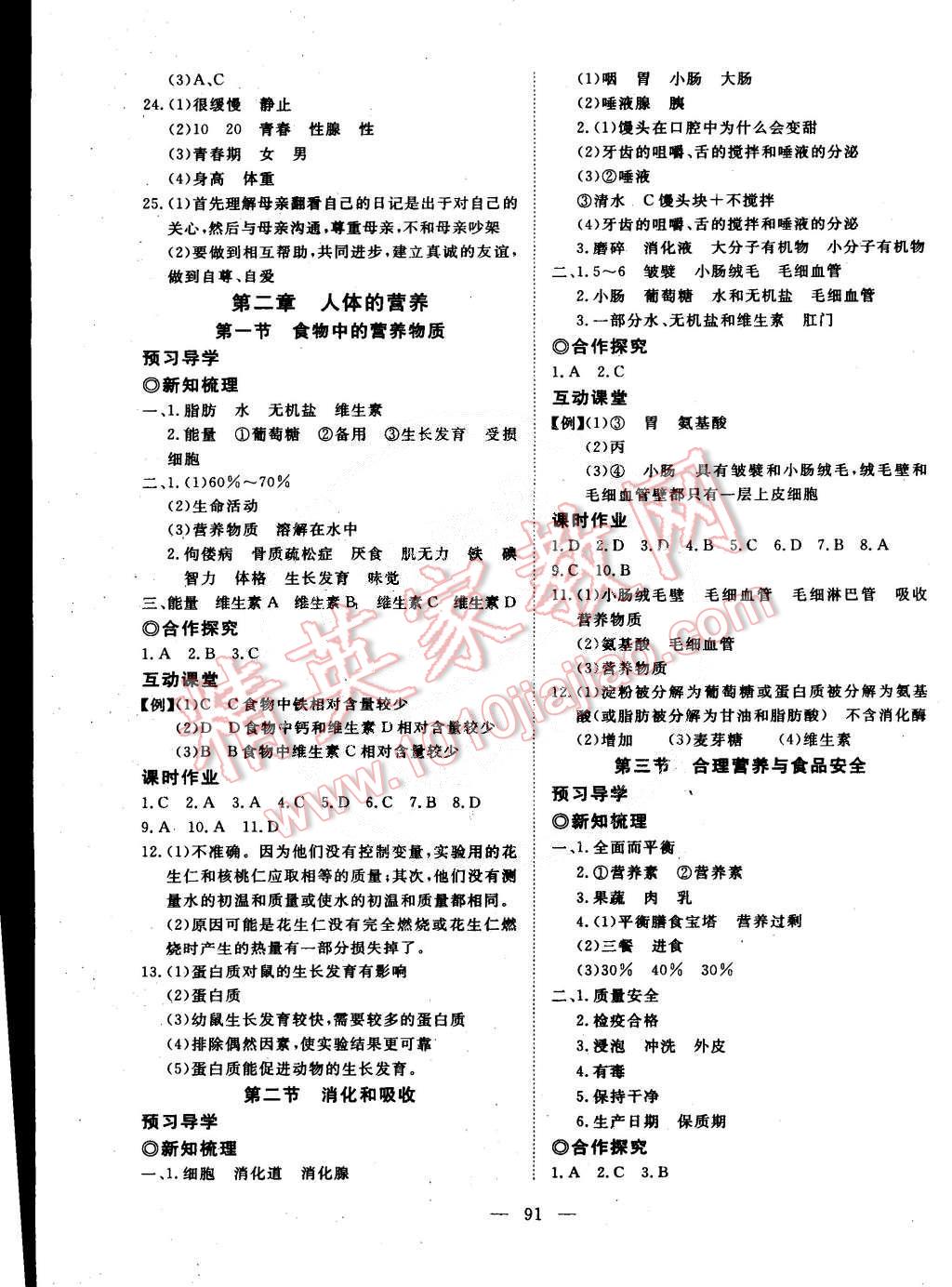 2015年351高效课堂导学案七年级生物下册 第3页