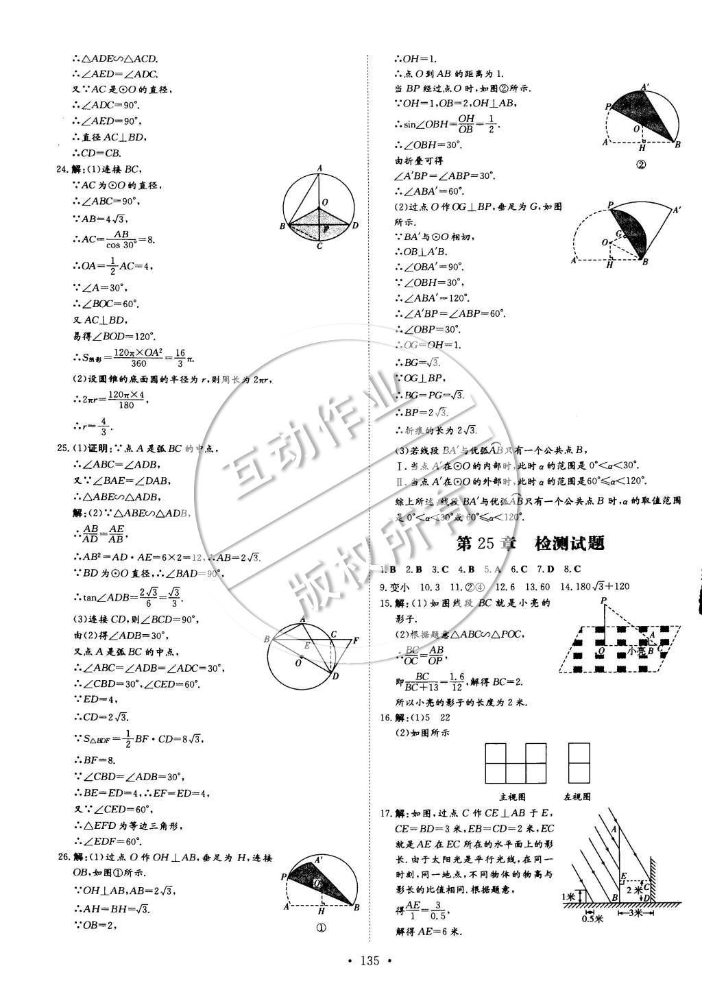 2015年初中同步學習導與練導學探究案九年級數(shù)學下冊滬科版 參考答案第53頁