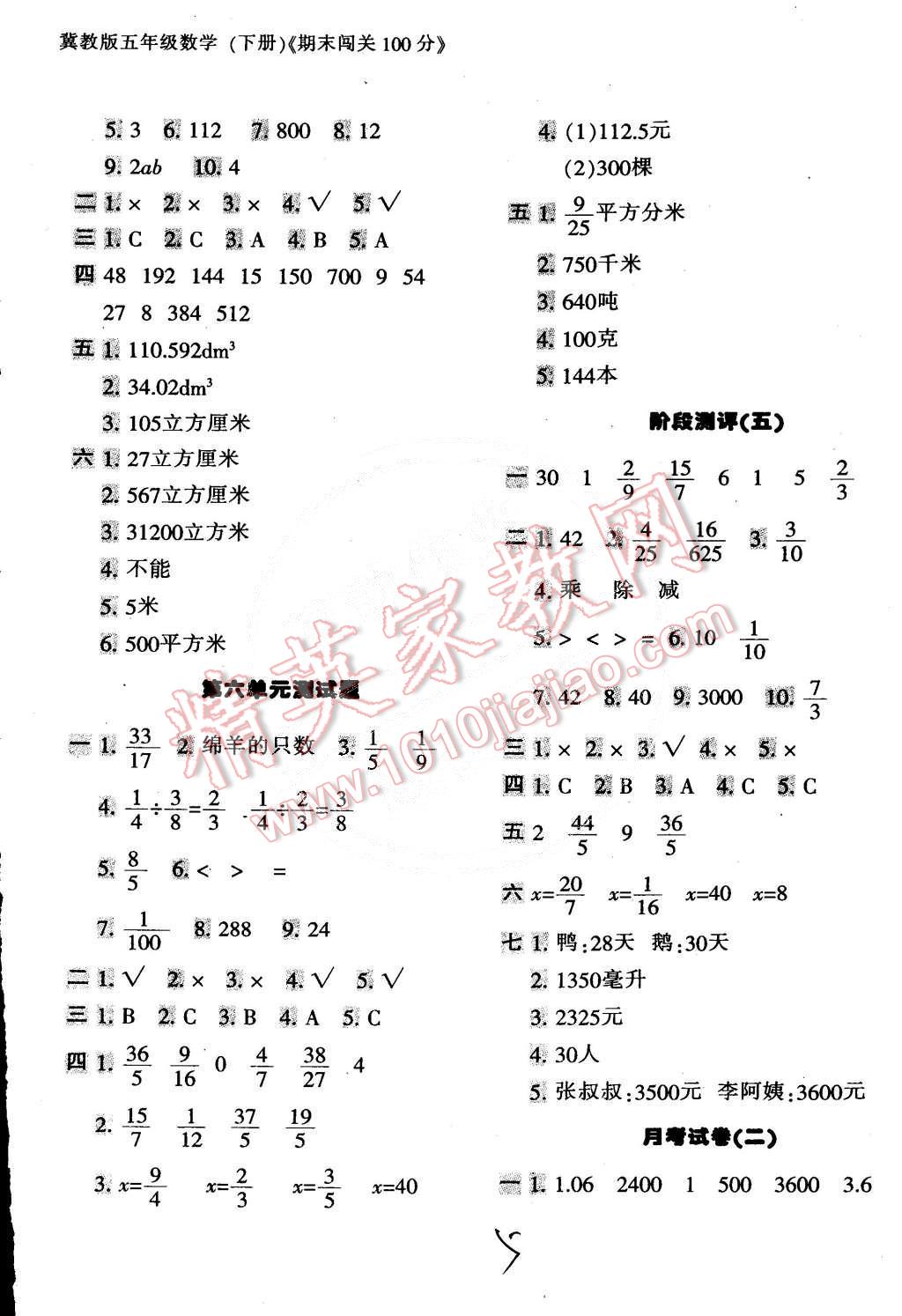 2015年期末闖關(guān)100分五年級數(shù)學(xué)下冊冀教版 第5頁